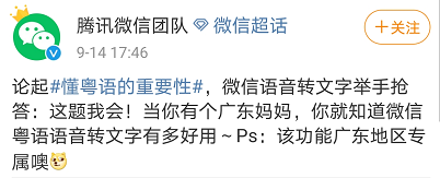 粤语语音转文字，粤语文字转语音（原来系广东人专属）