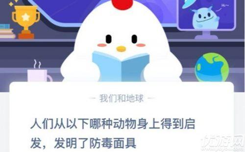 防毒面具是根据什么动物发明的，防毒面具是根据什么动物发明的作文（人们从以下哪种动物身上得到启发发明了防毒面具）
