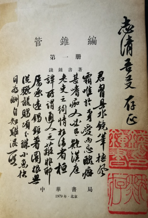 钱钟书简介及作品，杨绛结过几次婚（纵逸自如的治学气派为文风范）