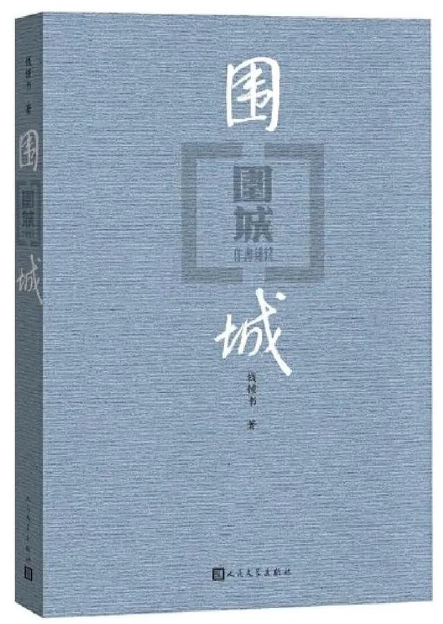 钱钟书简介及作品，杨绛结过几次婚（纵逸自如的治学气派为文风范）