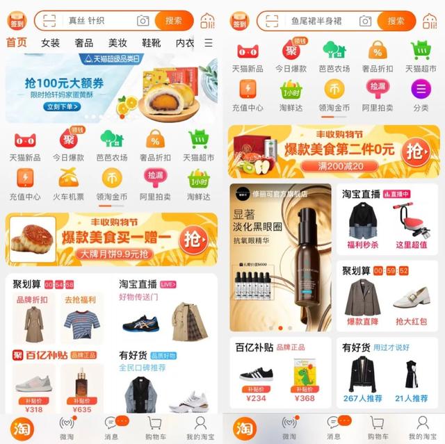 淘宝推广方法有哪些，淘宝打听怎么进（不小心进入测试版的淘宝首页）