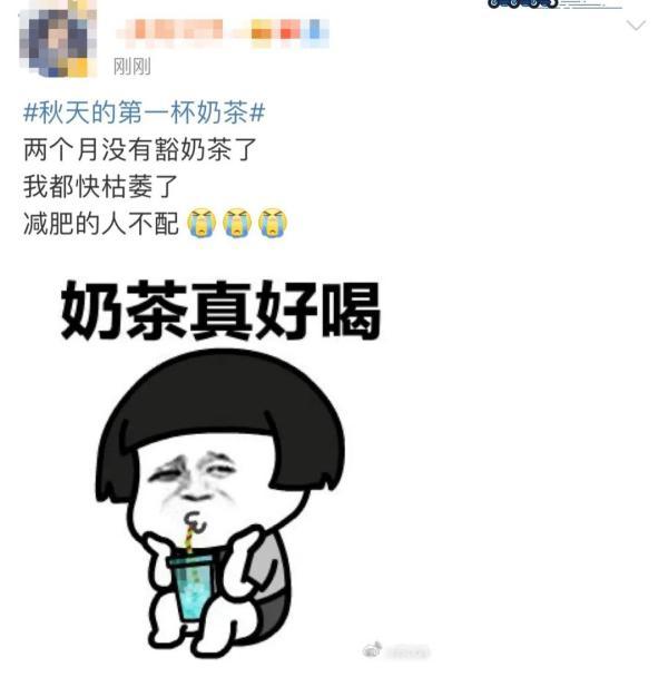 开水烫红牛是什么梗，开水烫红牛懂的人自然懂什么意思（“秋天的第一杯奶茶”是什么热梗）