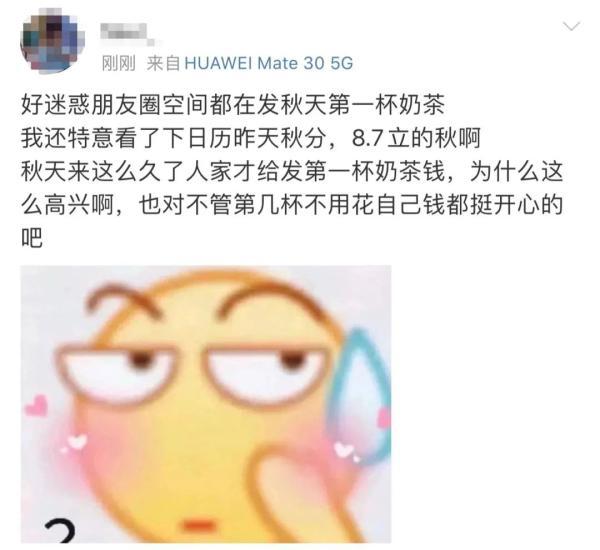 开水烫红牛是什么梗，开水烫红牛懂的人自然懂什么意思（“秋天的第一杯奶茶”是什么热梗）