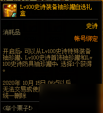 举个栗子是什么意思，《DNF》举个栗子活动奖励是什么