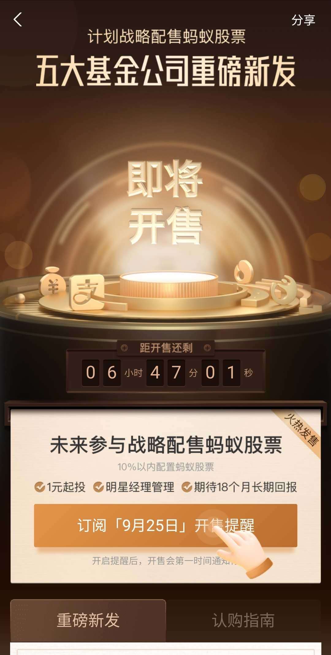 蚂蚁金服基金(蚂蚁金服最新消息2022)