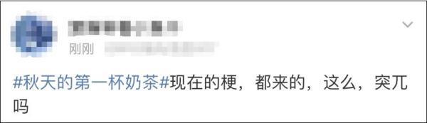 开水烫红牛是什么梗，开水烫红牛懂的人自然懂什么意思（“秋天的第一杯奶茶”是什么热梗）