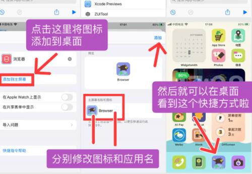 如何修改应用图标和名称（苹果ios14桌面布局设置方法）