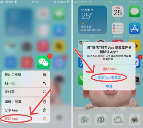 如何修改应用图标和名称（苹果ios14桌面布局设置方法）