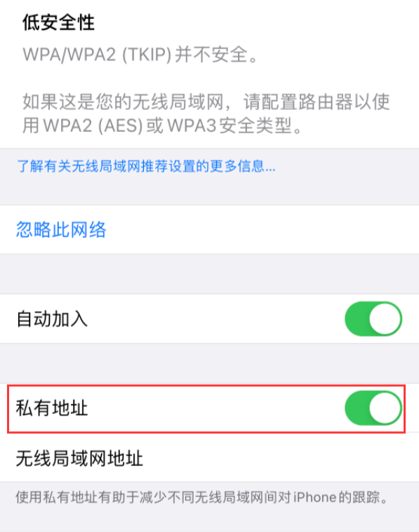 iphone私有地址关了会怎么样，私有无线局域网地址怎么关闭（ios14无法连接wifi怎么办）