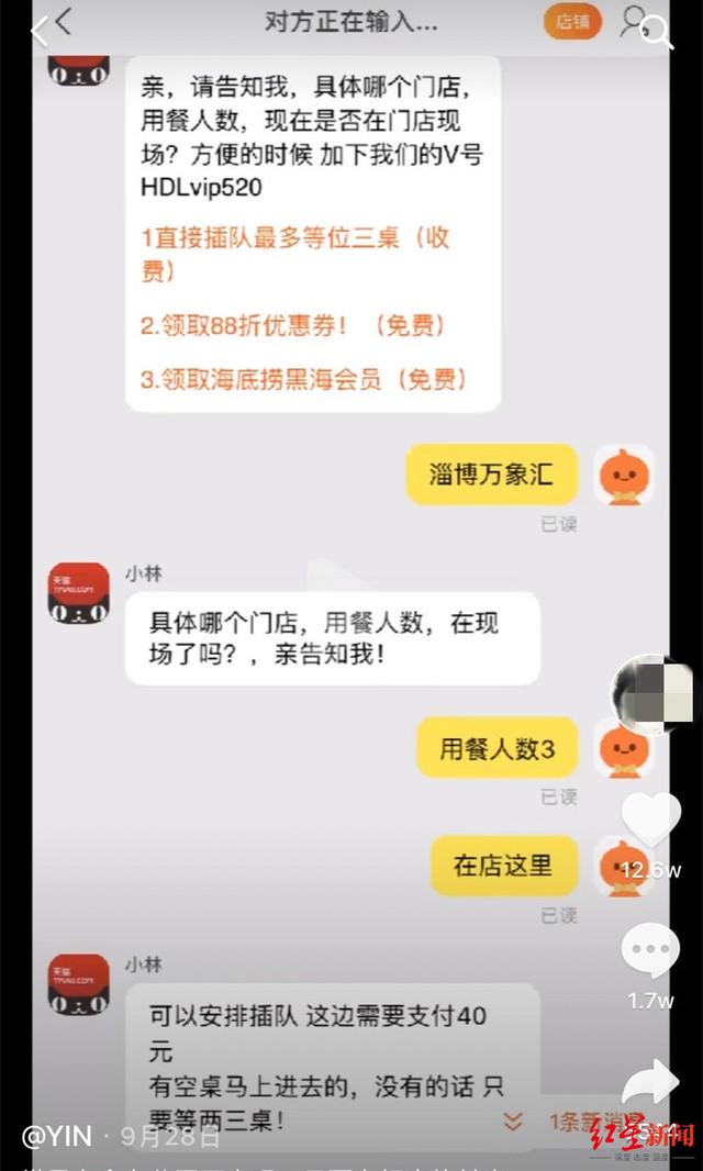 海底捞晚市几点开始排号，海底捞晚市几点开始叫号（红星新闻记者实测可插队）