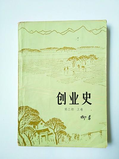 创业史故事梗概，创业史每章概括（柳青最后修改的《创业史》样书）