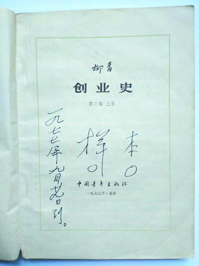 创业史故事梗概，创业史每章概括（柳青最后修改的《创业史》样书）