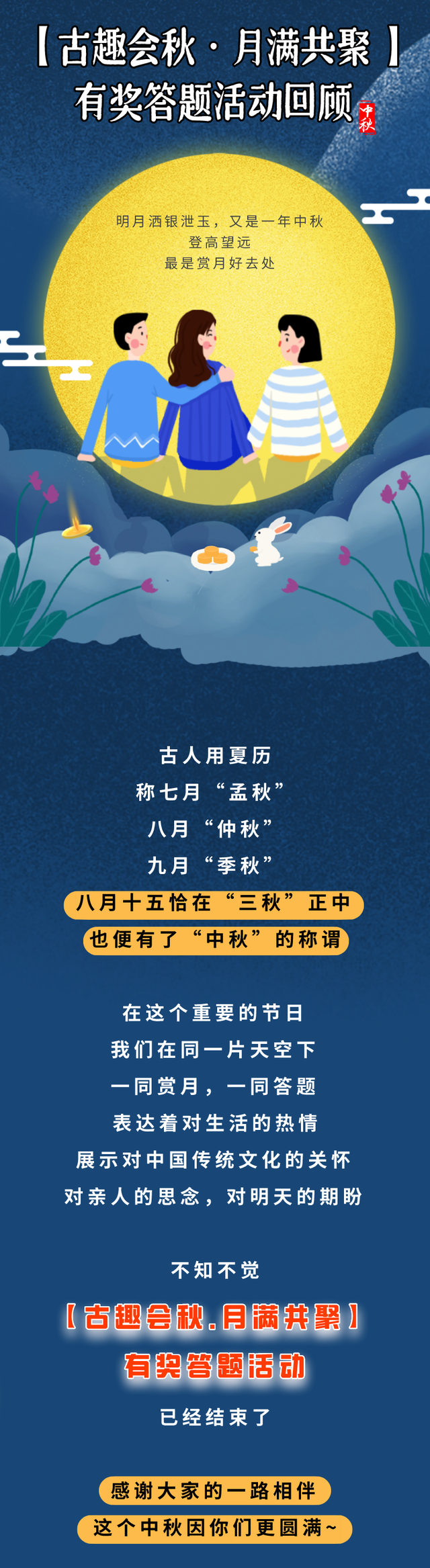 中秋菊盛开打一成语，中秋菊盛开打一成语是什么成语（有奖答题活动圆满落幕）