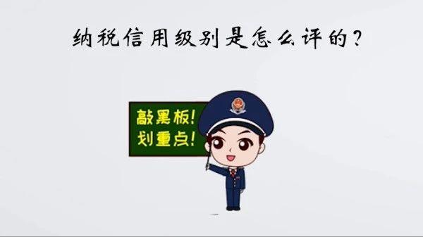 纳税信用等级评定标准，纳税信用级别是怎么评价的