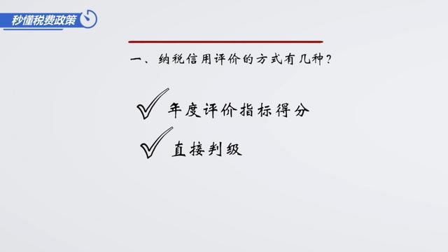 纳税信用等级评定标准，纳税信用级别是怎么评价的