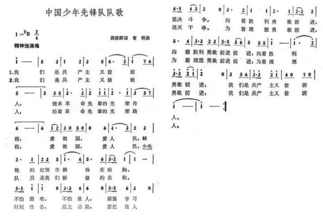 少先队队旗的含义，我是光荣的少先队员啦