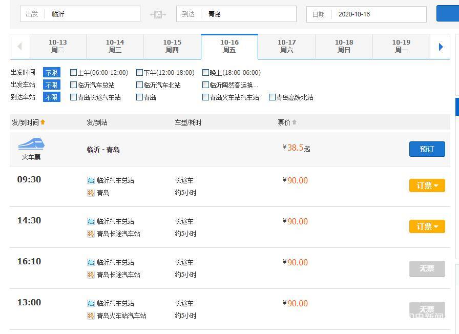 青岛到枣庄(枣庄去青岛怎么方便)