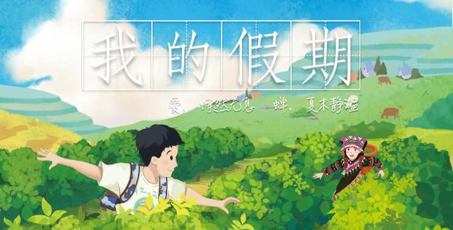 爱的回归线歌词下载，爱的回归线歌词（云南双江扶贫题材微电影《我的假期》上映）