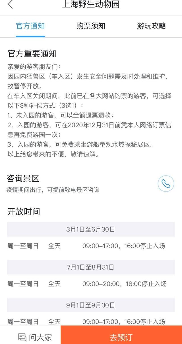 上海野生熊咬人事件，上海野生动物园发生“熊咬人”事件