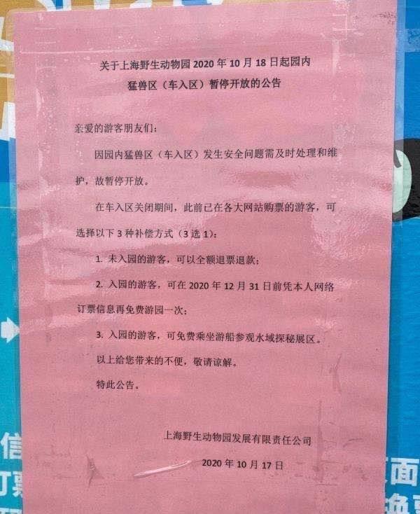 上海野生熊咬人事件，上海野生动物园发生“熊咬人”事件