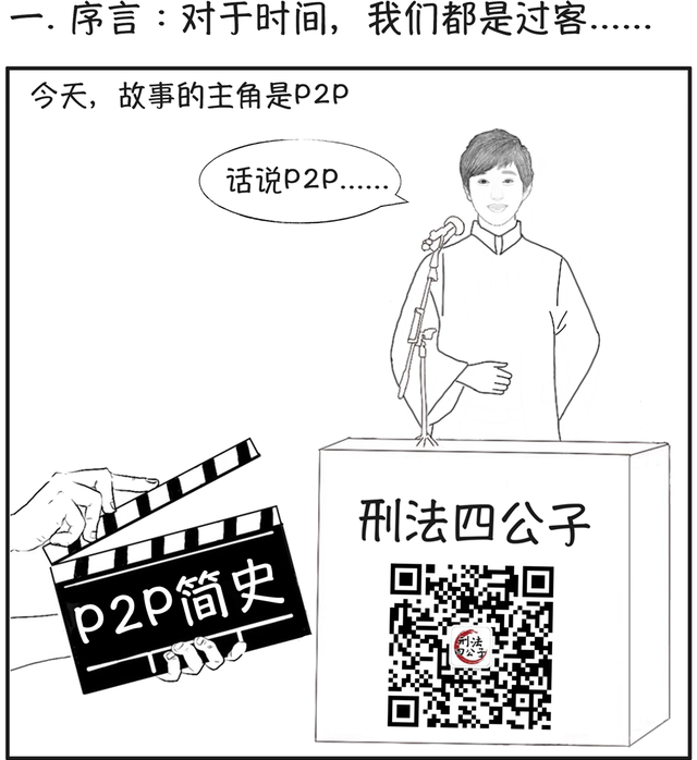 p2p网络借贷，什么是P2P网络借贷平台（P2P和非法吸收公众存款）