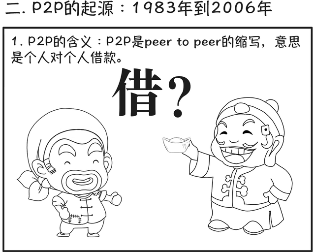 p2p是什么意思，ppp是什么意思（P2P和非法吸收公众存款）