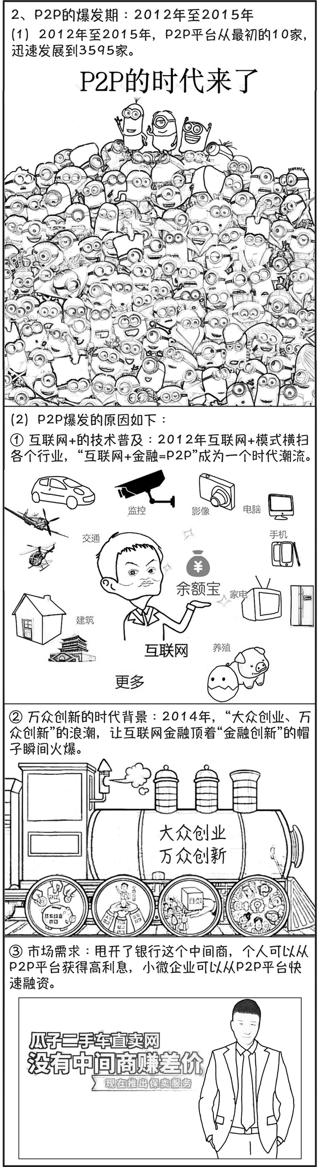 p2p网络借贷，什么是P2P网络借贷平台（P2P和非法吸收公众存款）