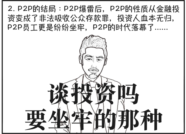 p2p是什么意思，ppp是什么意思（P2P和非法吸收公众存款）