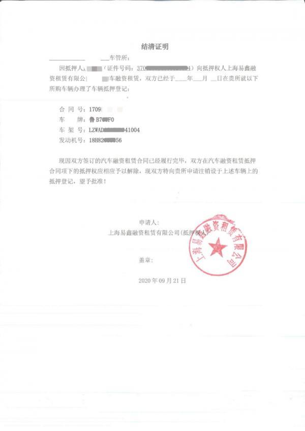 车贷结清费是什么意思(想解押咋还要多交300元)