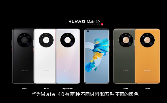 华为mate40配置参数详情（华为Mate40系列正式亮相）