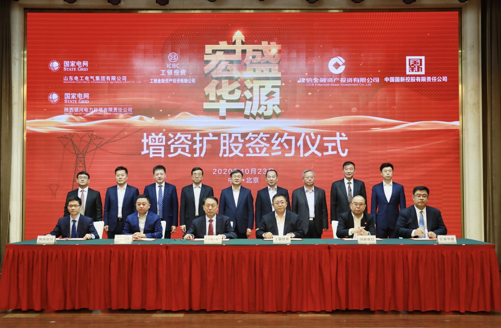 山东电工电气智能电气改革 山东电工电气混改迈新步！宏盛华源铁塔增资扩股完成签约