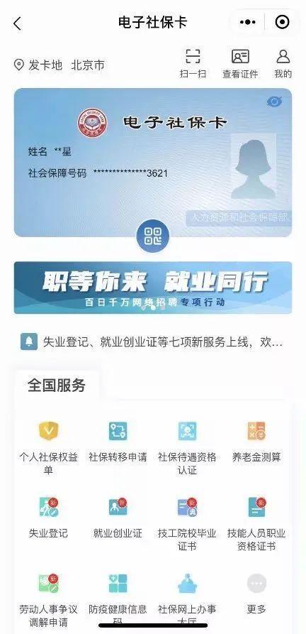 微信上怎么认证养老金（如何用电子社保卡完成养老保险待遇资格认证）