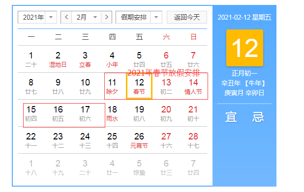 今年春节是几号，2021年春节是几九第几天（2021年春节是几月几日星期几）