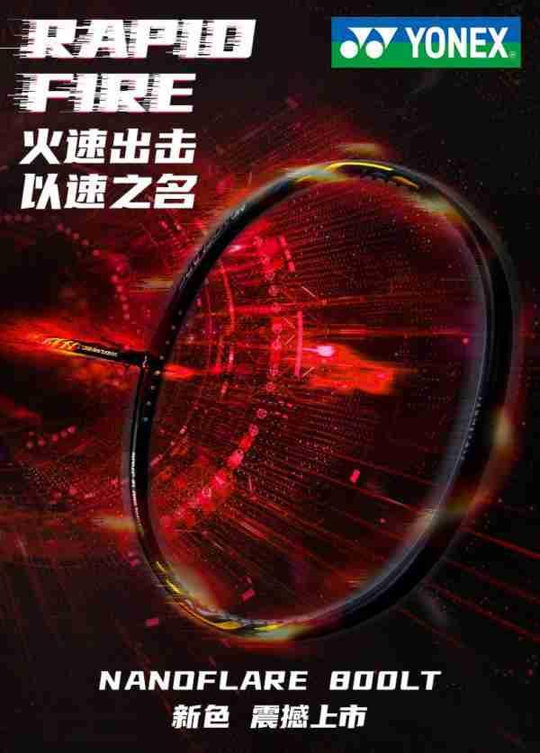 yonex是什么品牌，尤尼克斯羽毛球拍品牌介绍（林丹赞助商YONEX再发新品）
