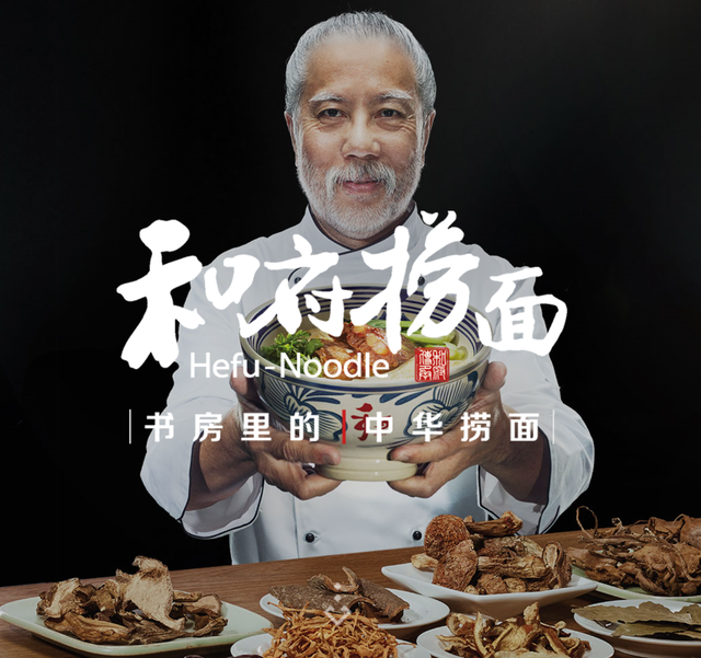 和府捞面创始人，和府捞面高峰翻台率（卖过手机的创始人来卖面了）