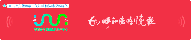 呼和浩特市民族学院，呼和浩特民族学院2019年招生章程（好消息！呼市这所分校封顶啦）