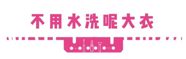 棉衣怎么洗最好，棉衣怎么洗啊（试试这些方法）