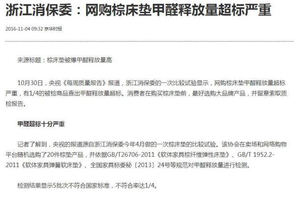 睡软床垫的危害，床垫太软都有哪些危害（棕床垫甲醛超标致六岁孩子患白血病）
