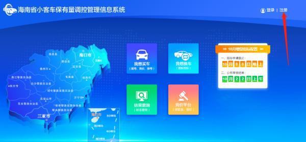 海南汽车摇号网站登录，海南汽车摇号网站登录摇号结果（海南凭房产可参加小客车增量指标摇号丨附流程）