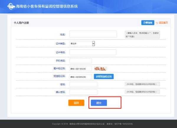 海南汽车摇号网站登录，海南汽车摇号网站登录摇号结果（海南凭房产可参加小客车增量指标摇号丨附流程）