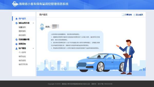 海南汽车摇号网站登录，海南汽车摇号网站登录摇号结果（海南凭房产可参加小客车增量指标摇号丨附流程）
