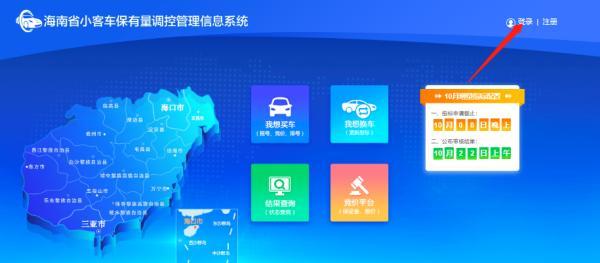 海南汽车摇号网站登录，海南汽车摇号网站登录摇号结果（海南凭房产可参加小客车增量指标摇号丨附流程）