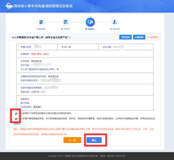 海南汽车摇号网站登录，海南汽车摇号网站登录摇号结果（海南凭房产可参加小客车增量指标摇号丨附流程）