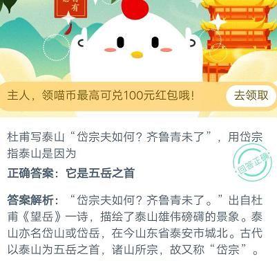 杜甫望岳中的岱宗指的是，岱宗指的是什么（杜甫写泰山岱宗夫如何齐鲁青未了用岱宗指泰山是因为）