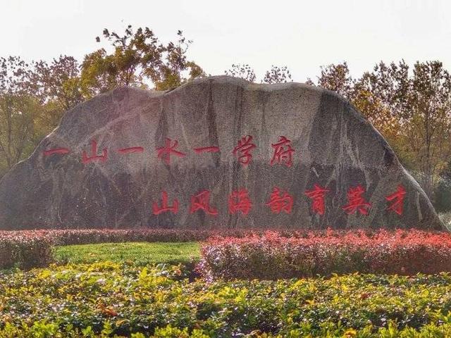 烟台南山学院怎么样，附就业前景和就业率数据报告（烟台南山学院新成果带来新魅力）