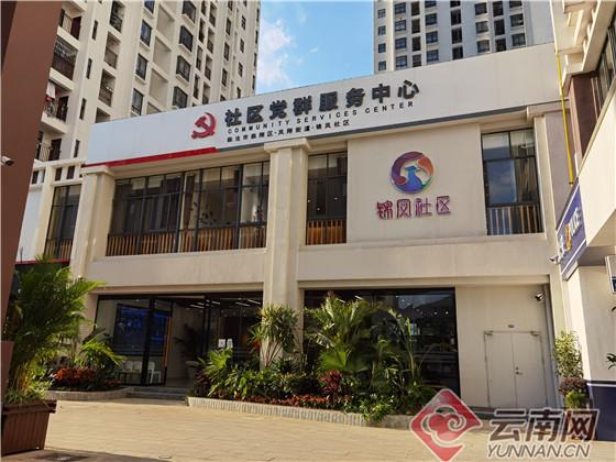 临翔家电维修点 云南临翔区：“党群阵地+社区服务公司”提升社区生活圈品质