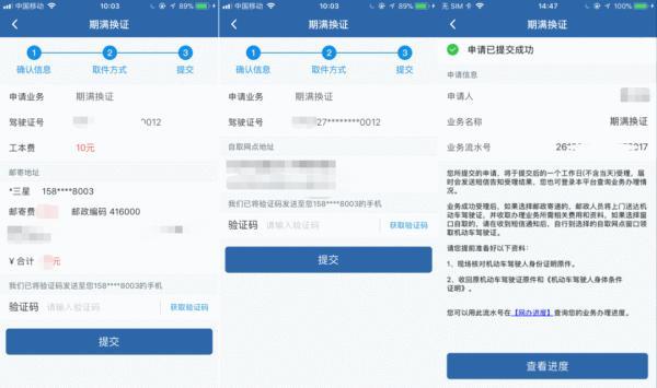 驾驶证期满换证流程，天津驾驶证期满换证流程（“交管12123”手机APP一键搞定）