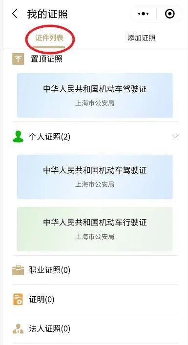 微信怎么添加电子驾照，微信电子驾照在哪里（电子驾驶证、行驶证如何“亮证”）