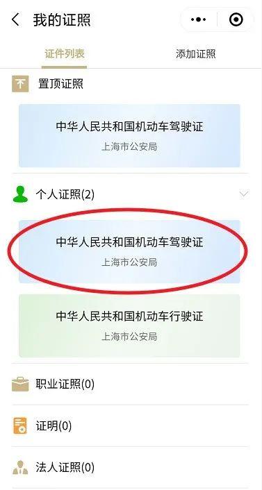 微信怎么添加电子驾照，微信电子驾照在哪里（电子驾驶证、行驶证如何“亮证”）