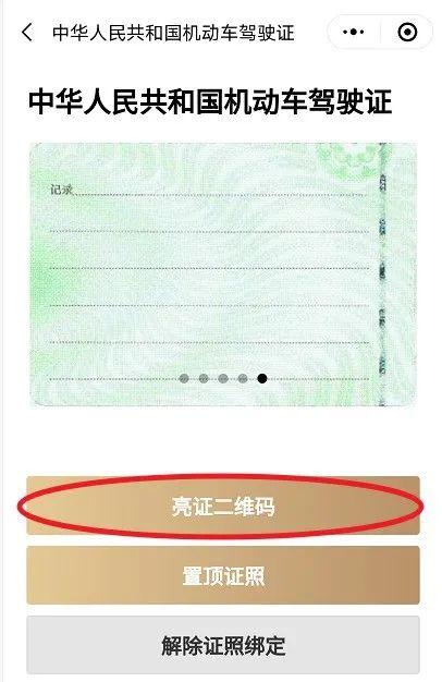 微信怎么添加电子驾照，微信电子驾照在哪里（电子驾驶证、行驶证如何“亮证”）